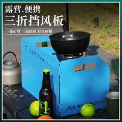 Outdoor camping cassette stove windshield thickened folding stove windproof board stove head stove windshield camping equipment