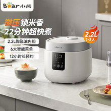 小熊微压迷你电饭煲DFB-D20H2电饭锅2.2升小家用陶瓷油多功能煮饭