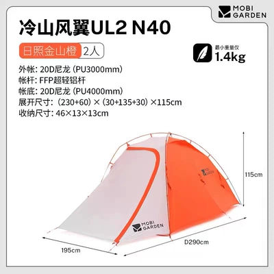 Avtomobil dam çadırları N39 Tent for Hiking, Mountaineering, Outdoor - lengshan-fengyi-ul2-n40-four-seasons-tent-14kg-ultra-light-rizhao-jinshan-orangefront-door-design-default