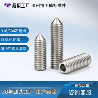 不锈钢螺丝304内六角尖头紧定钉手拧大全吊环自攻钻尾栓紧固件m6