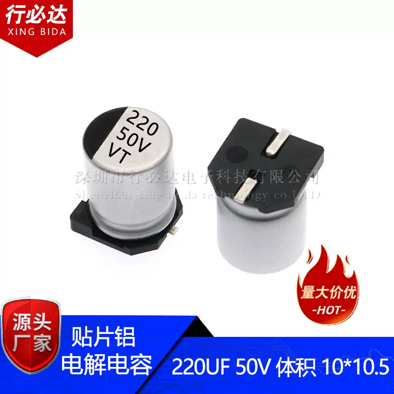 行必达 贴片铝电解电容220UF 50V 体积10*10.5MM SMD贴片电解