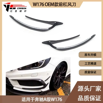 Spoiler W176 OE carbon fiber front