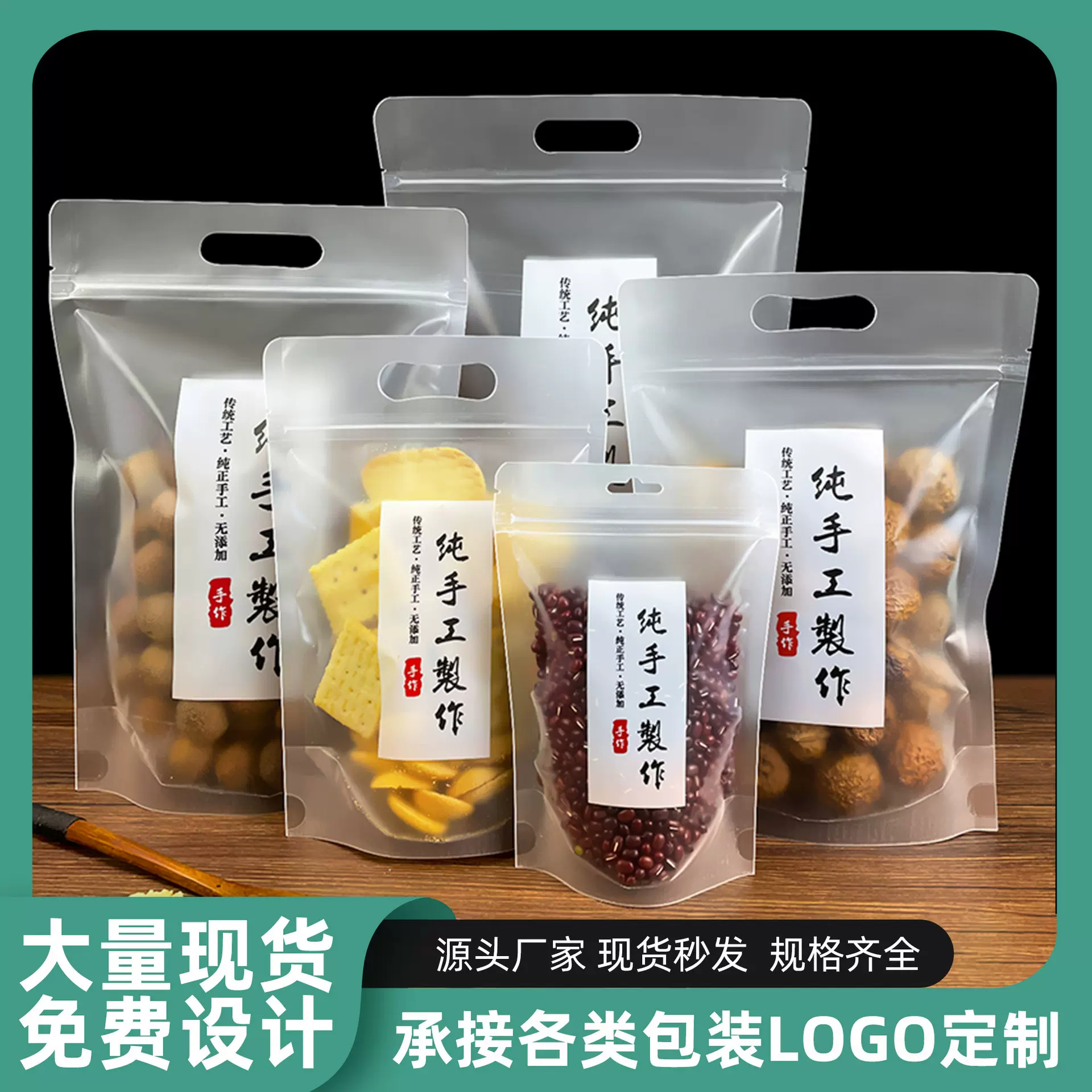 纯手工制作包装袋自立自封袋手提零食品袋子烘焙透明磨砂塑料密封
