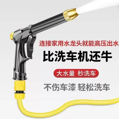 High pressure car wash water gun: gun for home use, suitable