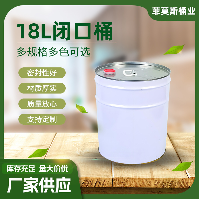 18L闭口桶马口铁化工桶耐腐蚀溶剂桶稀释剂清洗剂包装桶 化工铁桶