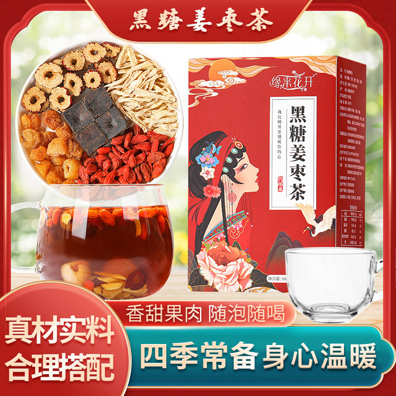 Brown sugar ginger jujube tea Big Aunt Brown sugar ginger tea female tea longan medlar combination herbal tea OEM