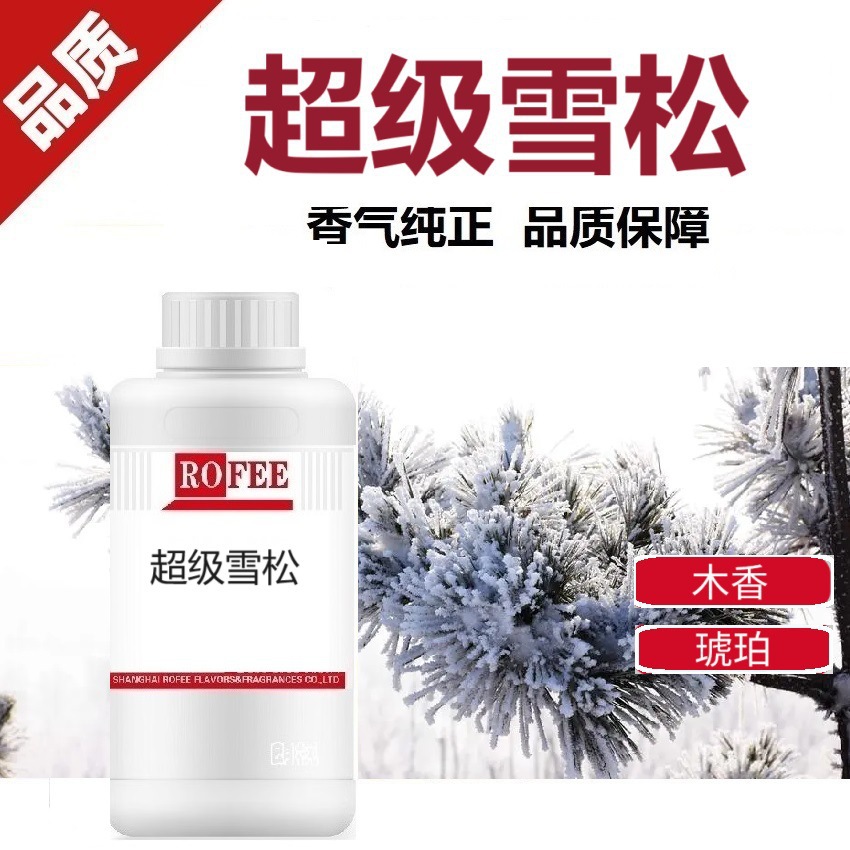 超级雪松香精茶树檀香木玫瑰木柏崖木香松木香樟木冷杉广藿香香精