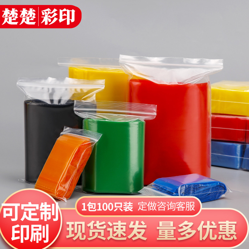 彩色自封袋批发加厚大小号食品包装袋不透光分装收纳袋塑封口密封