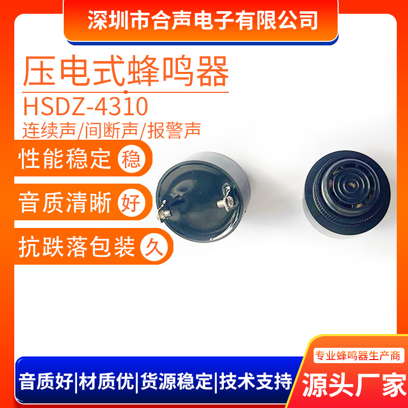 4310有源3V/24V/220V蜂鸣器SFM380压电蜂鸣器连续/断续/报警声