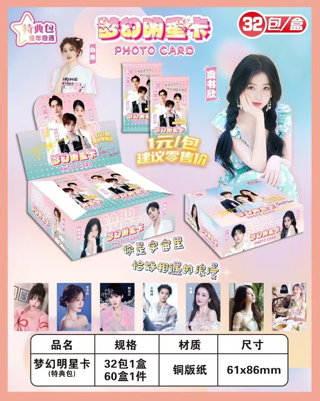 스타 풀 카드 한 박스 (한 박스 32팩)
