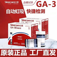 三诺GA-3型血糖测试仪血糖试纸高精准测的仪器医用糖尿医用级
