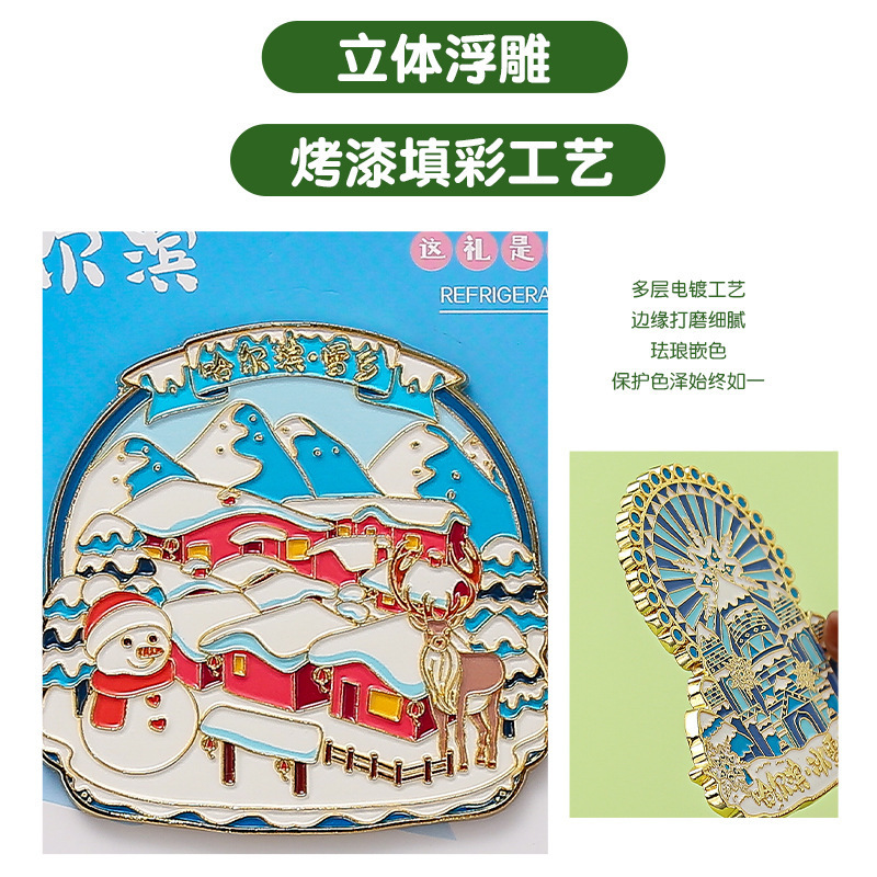 哈尔滨雪乡金属冰箱贴旅游文创纪念品冰雪大世界地标景区烤漆磁贴|undefined