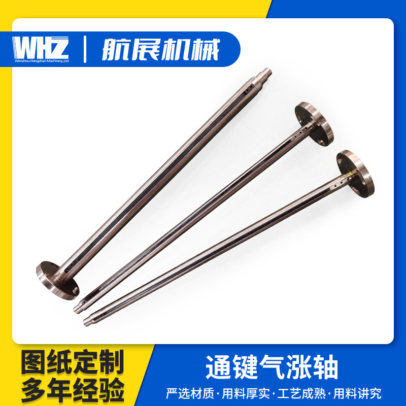 气涨轴制袋机吹膜机分条机印刷机配件气胀轴收卷膨胀辊轴高精度