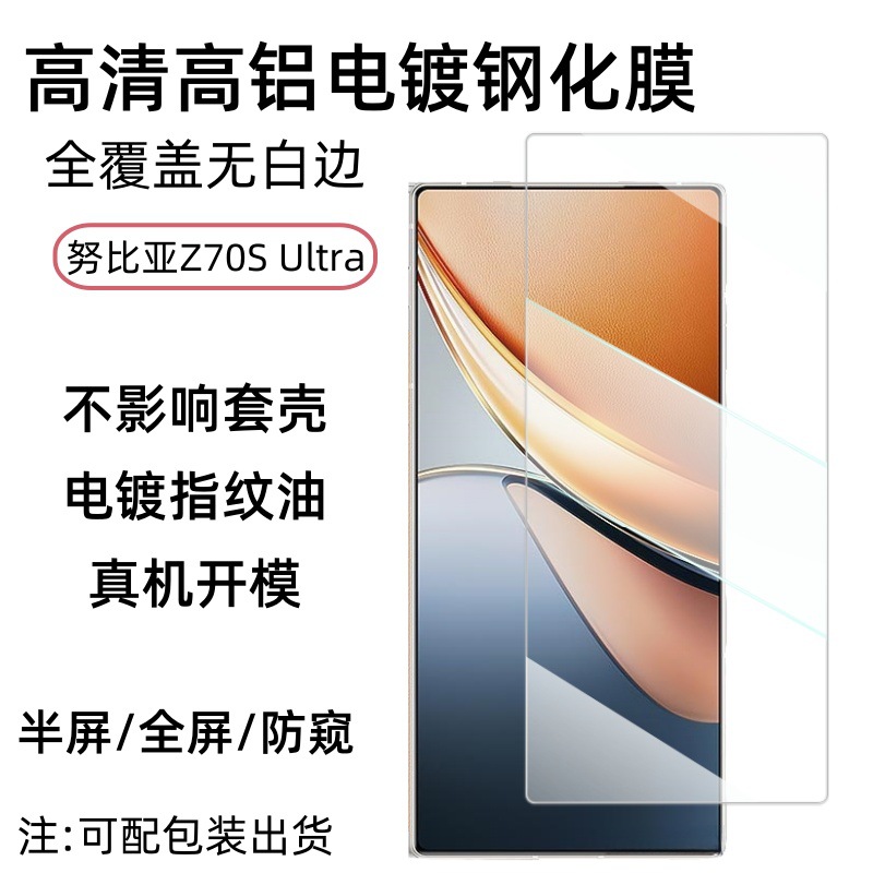 适用ZTE努比亚Z70SUltra钢化膜nubiaZ70U全屏覆盖高清膜镜头贴膜