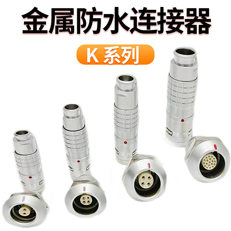 UHUB原版K接线端子航空插头插座推拉自锁连接器公母对接防水接头