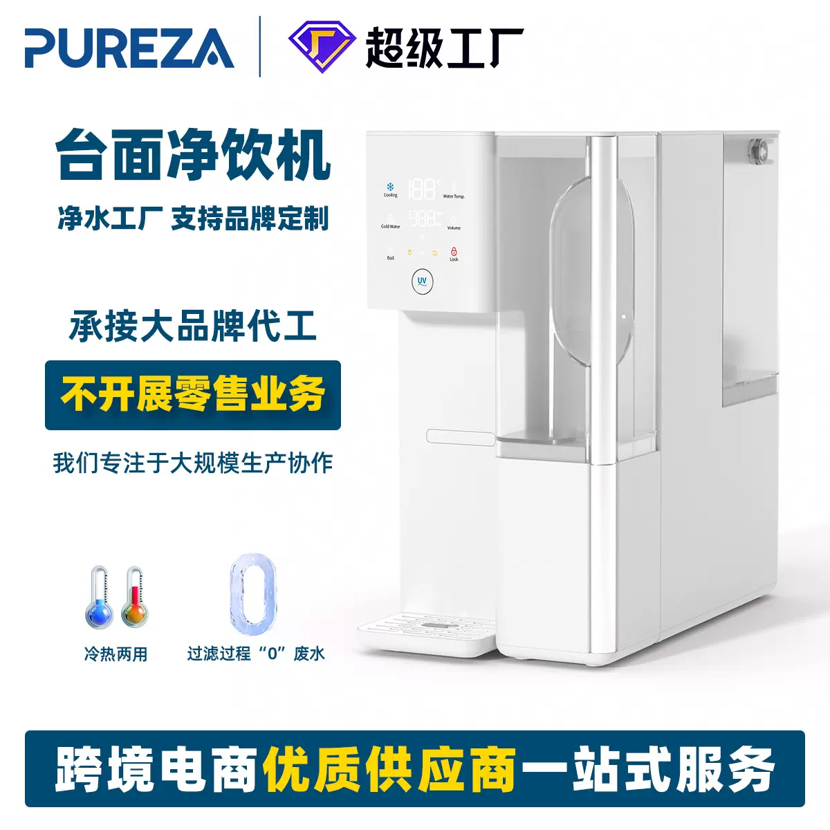 美标家用净水器反渗透净饮机冷热一体净水器代工免安装直饮净水机