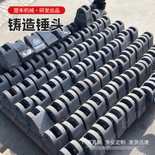 定制耐磨锻打锤头高锰钢铬合金制砂反击破甩锤破碎机锤头