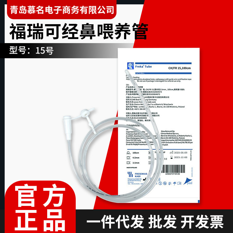 German imported FreKa gastric tube, nasogastric tube, liquid feeding tube, long-term feeding tube with guide wire, nasal gastrointestinal tube German imported FreKa gastric tube, nasogastric tube, liquid feeding tube, long-term feeding tube with guide wire, nasal gastrointestinal tube