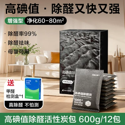 New Car Odor Remover, Aktiv kömürlü qoxu uducular - new-house-urgently-needs-to-be-lived-in-quick-formaldehyde-removal-600g-high-iodine-value-activated-carbonpurification-60-80
