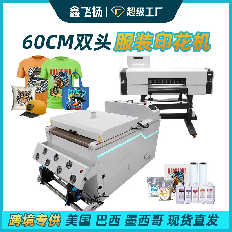 鑫飞扬双头白墨烫画打印机60厘米DTF服装数码印花机