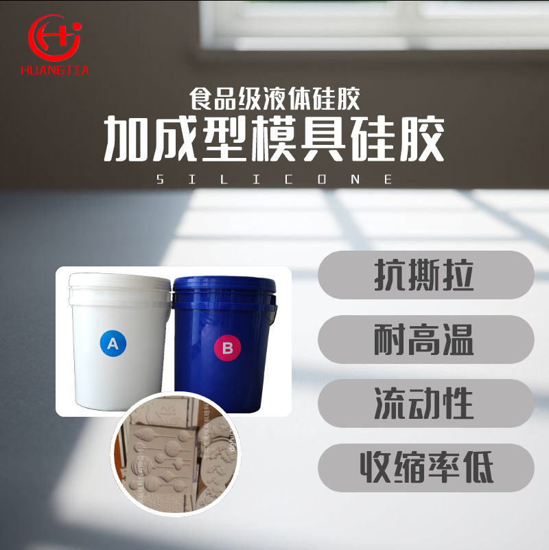 fda标准食品级加成型液体硅胶 ROHS认证环保AB液态硅胶液体硅胶