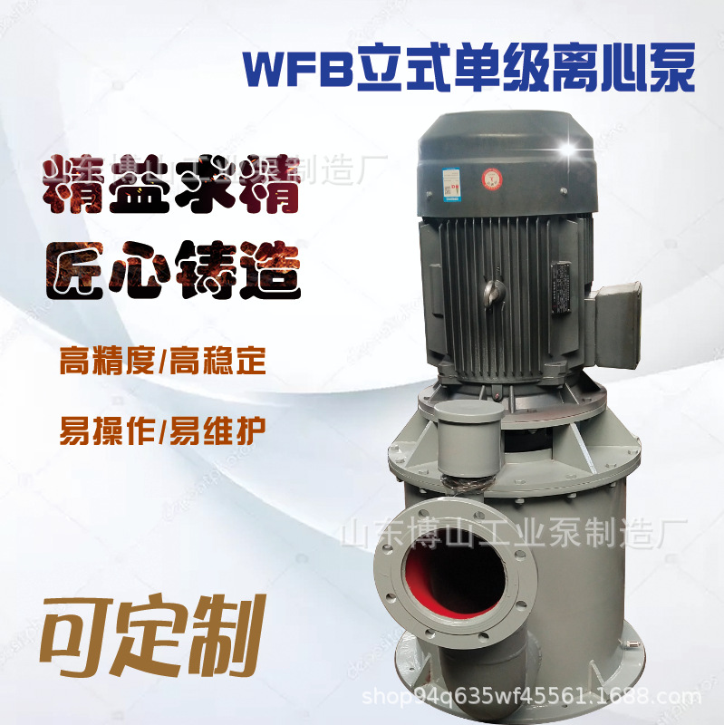 WFB立式单级离心泵无密封自控自吸泵 高寿命小体积民用 环保 污水