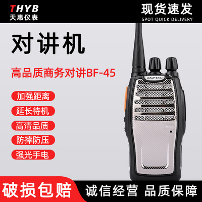 寶鋒BF-A5手持民用對講機手台呼叫器高功率超遠距離廠家批發保安
