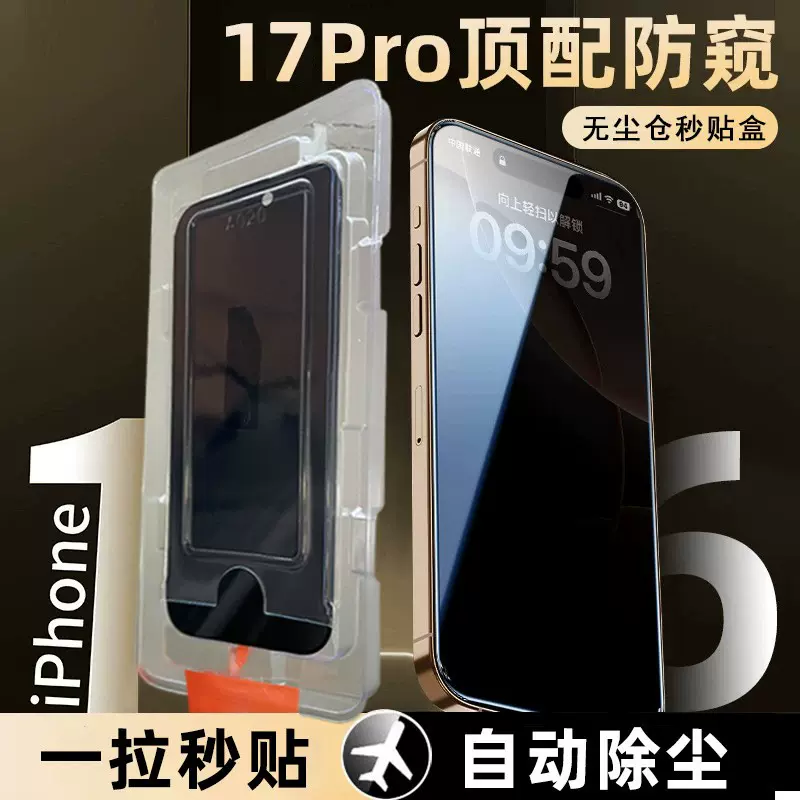 适用苹果17/16pro钢化膜iphone15/14/13秒贴无尘仓15手机钢化膜12