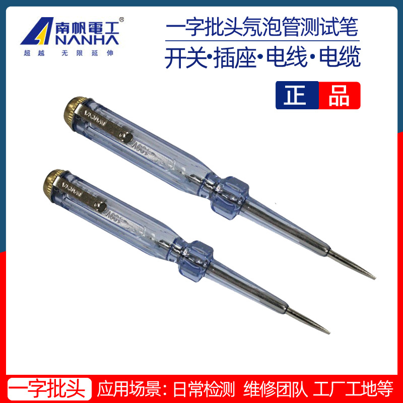 南帆电工批发专用检测电器验电笔感应试电笔家用测电笔测100-500V