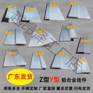 Z-Shaped Aluminum Z-Shaped Aluminum Alloy Hanging Edge Z-Shaped Y-Shaped Aluminum Hanging Edge Billboard Hanging Picture Hanging Plate Hook Piece Closing Strip