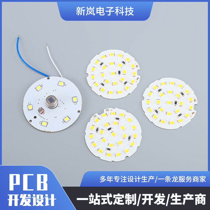 厂家研发圆形型智能驱动光源电源板 LED灯贴片光源铝基板灯板