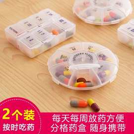 圆形七格小药盒便携随身药品收纳盒一周分药盒旅行药片分装盒批发