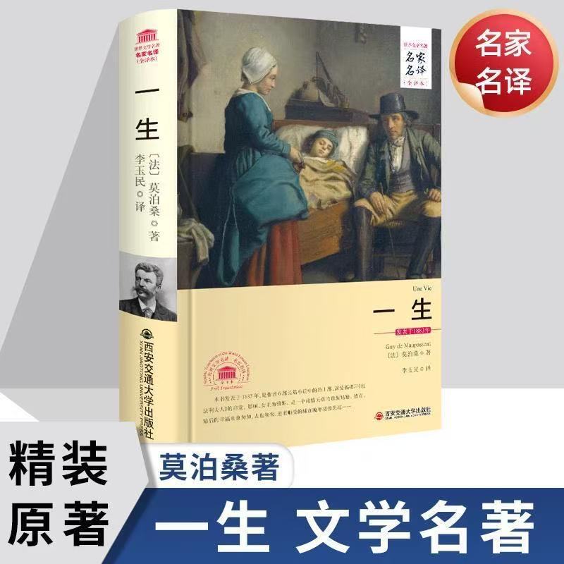 Life mobosang's book original without deletion full translation hardcover version famous name translation World Literature City