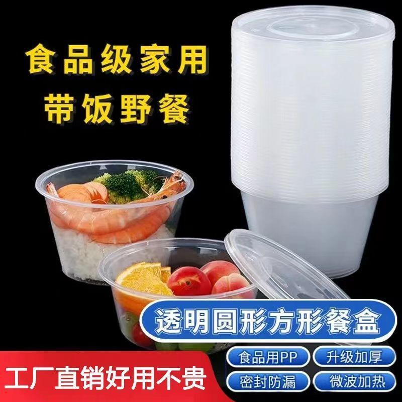 圆形1000ML一次性餐盒加厚饭盒外卖打包盒塑料透明快餐盒汤碗|undefined