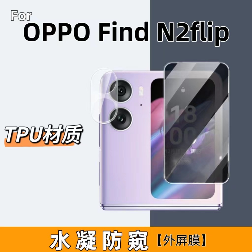 Suitable for OPPO findn2flip anti-peep outer screen film hydraulic soft film findn2flip mobile phone protective film