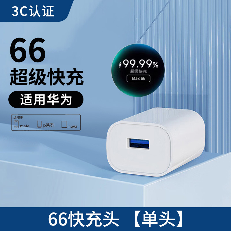 Cabeza de carga súper rápida para Huawei mate60 enchufe 66 / 100 / 120Max Glory teléfono móvil cabeza de cargador rápido