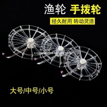 手拨轮八卦轮风车轮甲鱼轮轮子渔轮钓鱼线轮伐竿轮跨境批发