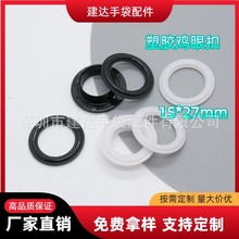 环保塑料鸡眼扣内径15mm气眼扣纺织塑料气眼手袋绳扣厂家供应
