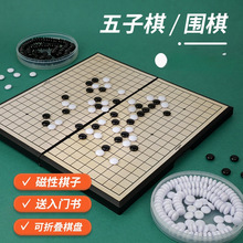 围棋套装19路五子棋儿童初学小学生益智带磁性二合一收纳便携棋盘