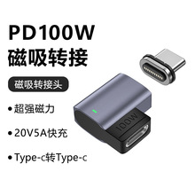 PD磁吸转接头100W笔计本转接器TYPEC手机快充磁吸转接头数据传输