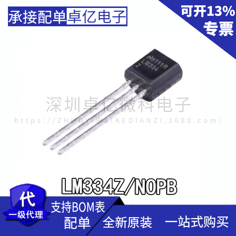 全新进口原装 LM334Z/NOPB 直插TO-92 可调节电源芯片IC