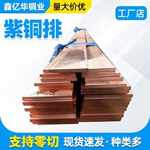 紫铜排T2接地铜排配电箱镀锡铜排接地扁铜铜母线30*3紫铜方50*5
