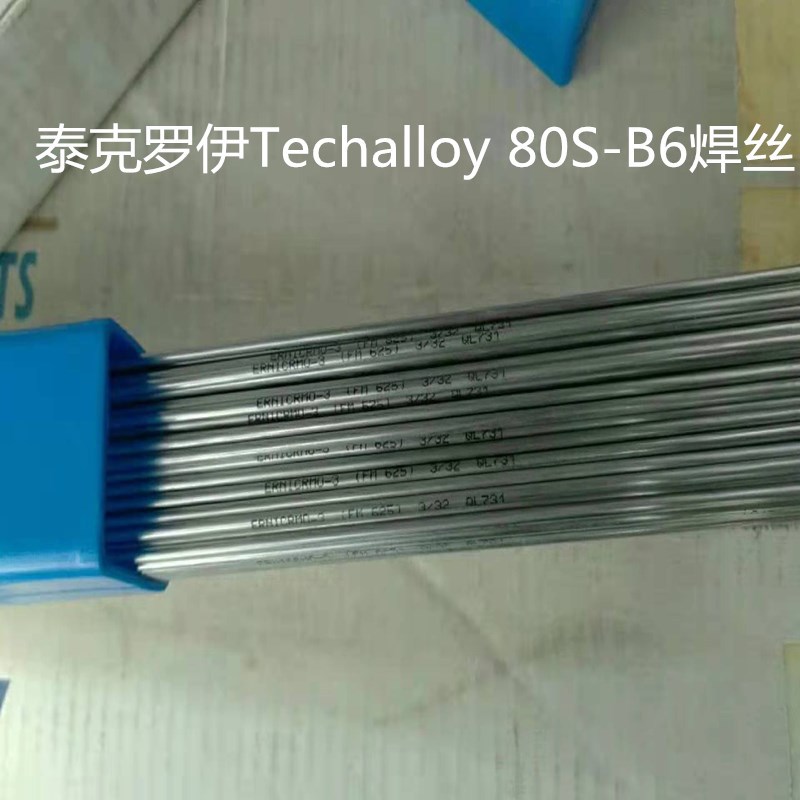 美国泰克罗伊Techalloy 80S-B6低合金钢焊丝ER80S-B6进口焊丝1.0