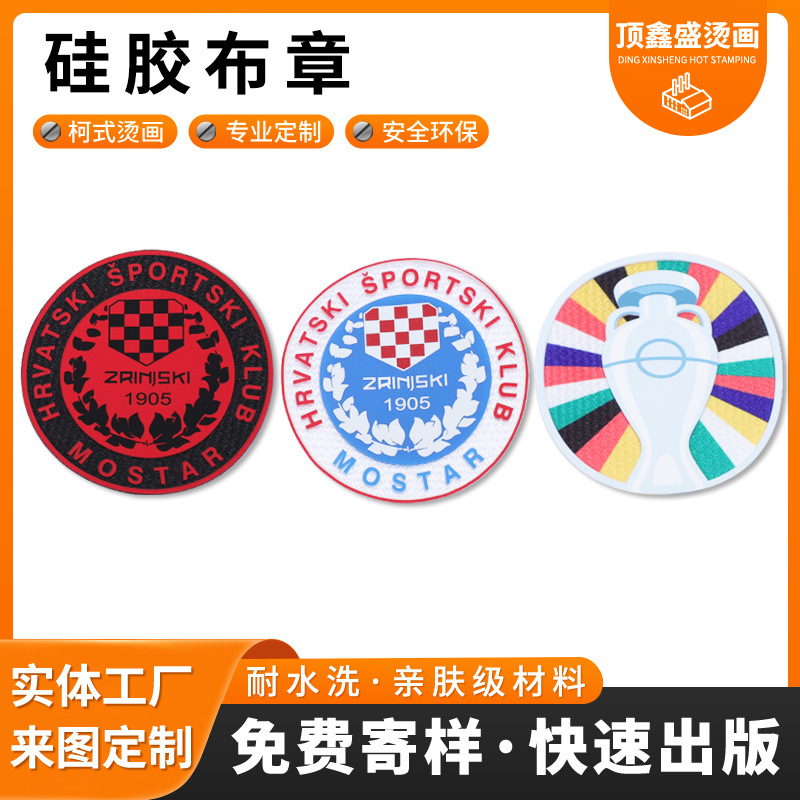 硅胶布章定制胸章帽徽服装领标logo图案个性化硅胶布艺烫标定制
