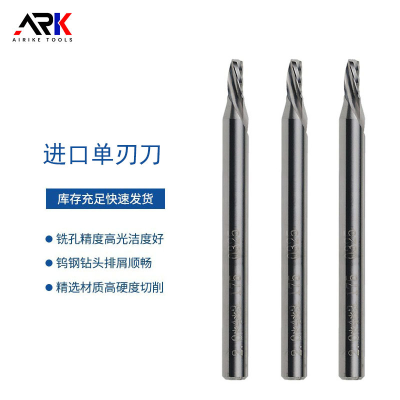 单刃铣刀 适合有机材料亚克力胶板PC等切割加工 切面平整不粘刀