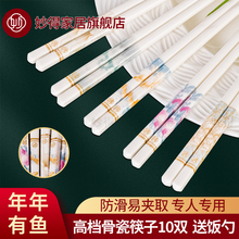 妙得陶瓷筷子家用耐高温防滑防霉骨瓷筷子景德镇高档餐具专人专用
