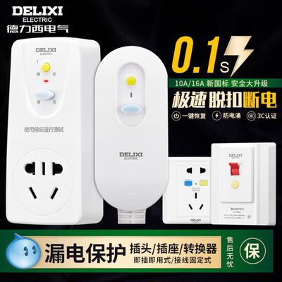 Защита от утечки Delixi с выключателем утечка