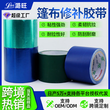 篷布修补胶带高粘防水防晒玻纤布货车雨布刀刮布PVC油布补漏胶带