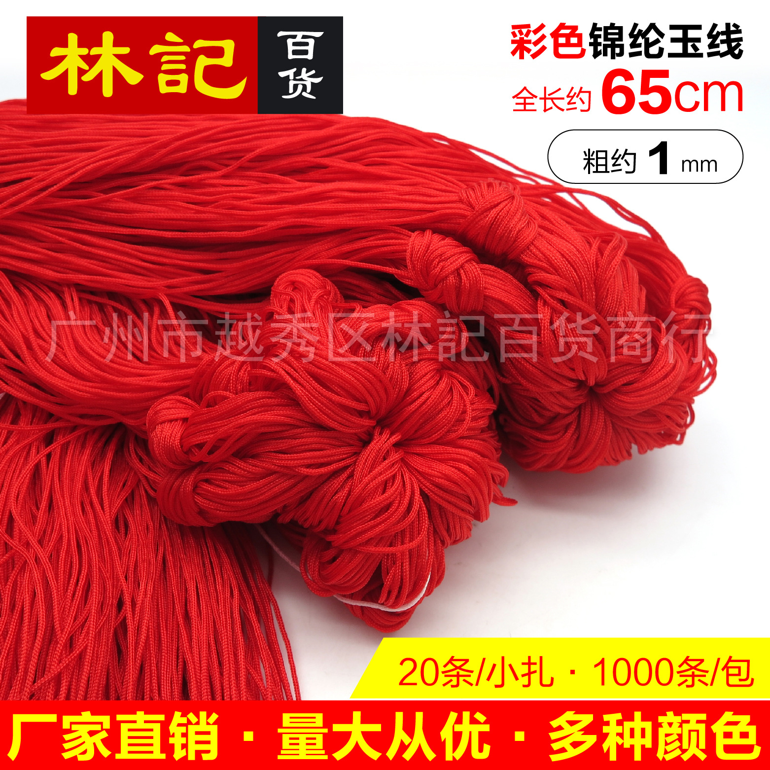 厂家直销65cm长红绳粗细玉器绳红线玉器线织绳 短剪绳 红色