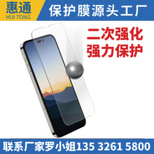 适用于iPhone14 二强钢化膜 苹果14 手机二次强化钢化玻璃保护膜